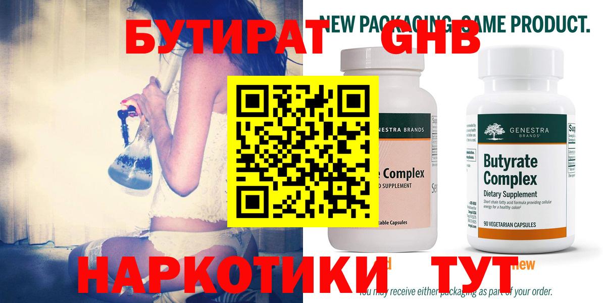 Бутират 1.4BDO Долгопрудный