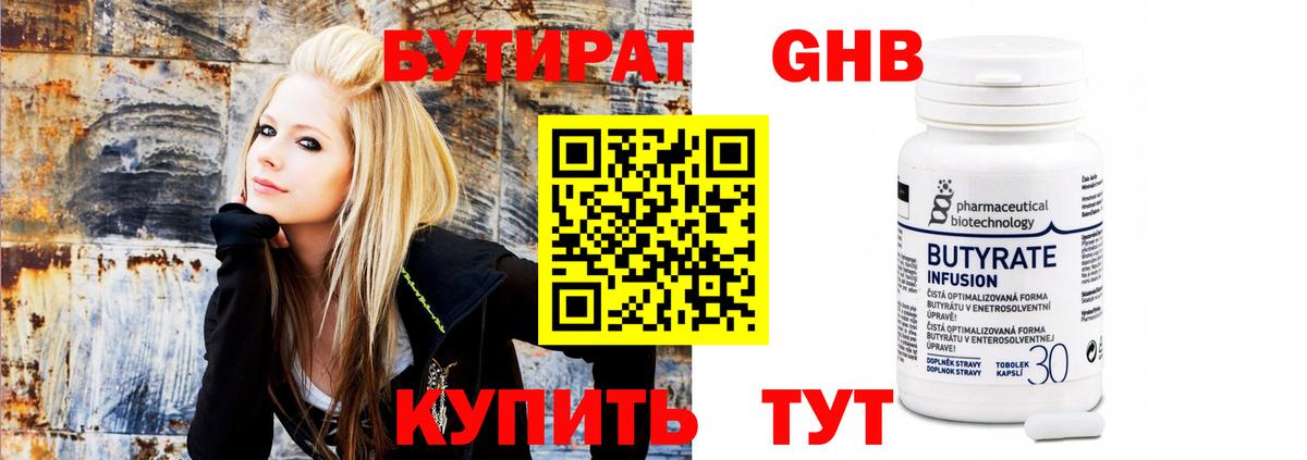 БУТИРАТ оксибутират  Вход с VPN  Долгопрудный 