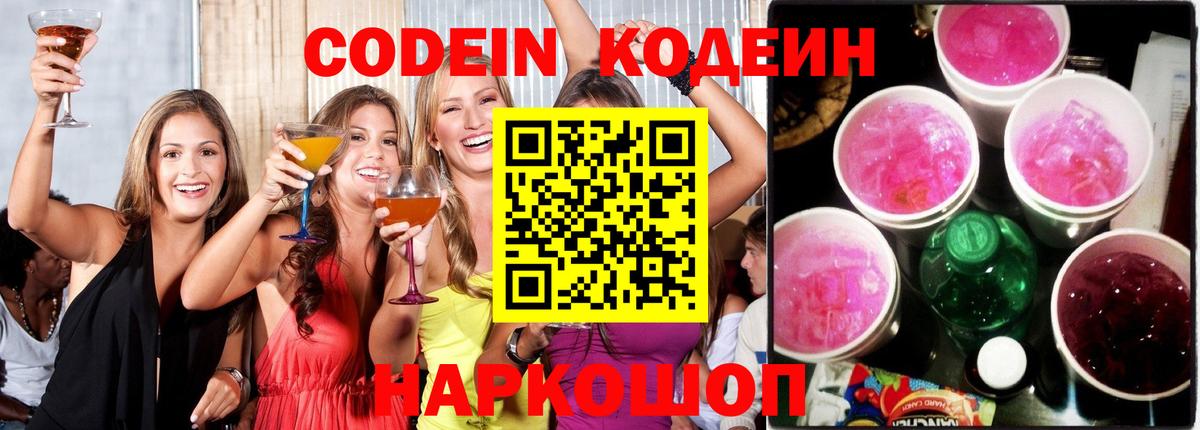 Кодеиновый сироп Lean напиток Lean (лин)  Долгопрудный  Кодеин напиток Lean (лин) 