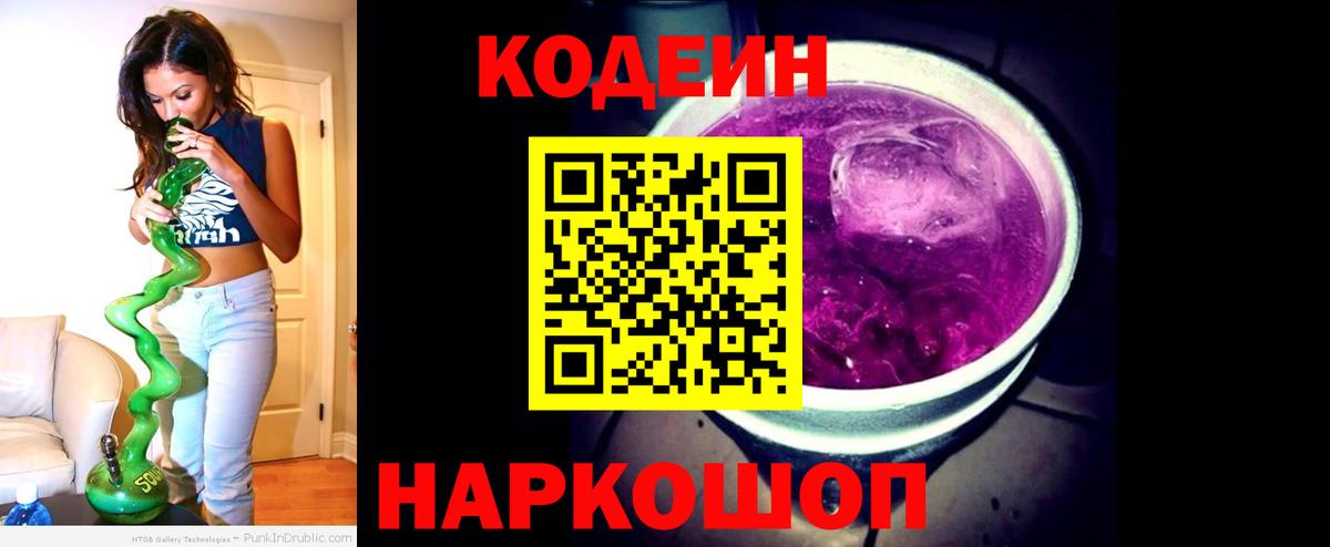Долгопрудный  Codein напиток Lean (лин)  Вход с VPN 