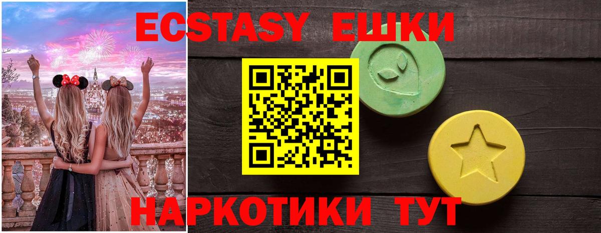 ЭКСТАЗИ круглые Долгопрудный