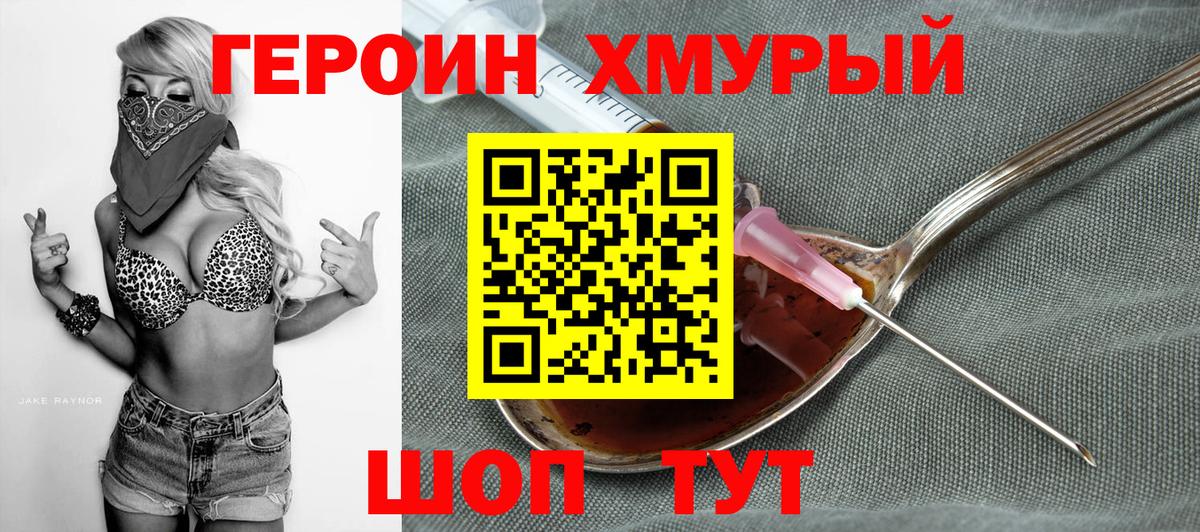 Долгопрудный  Героин хмурый  Героин  Вход с VPN 