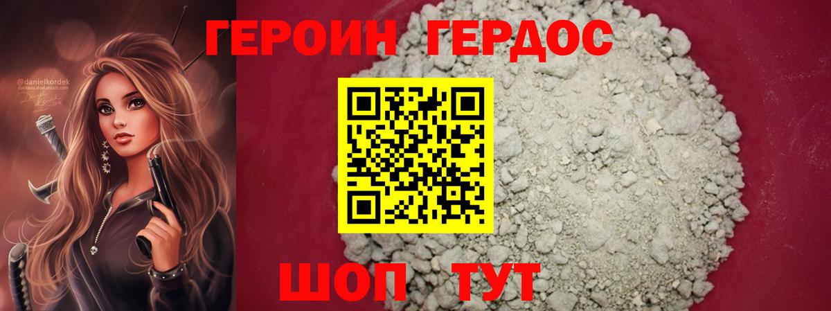 Героин герыч Долгопрудный
