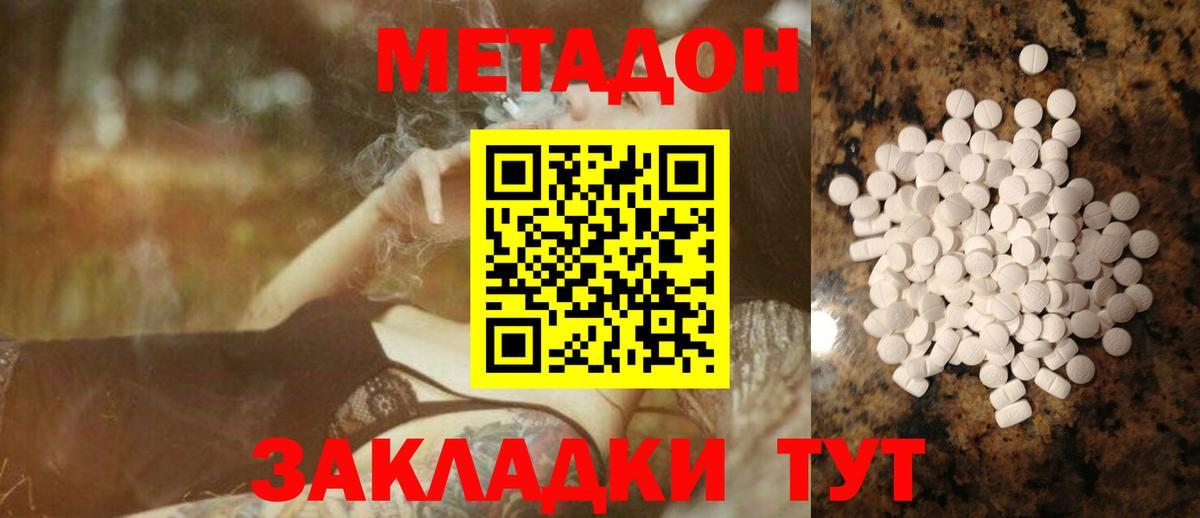 Долгопрудный  Метадон белоснежный  МЕТАДОН кристалл  Вход с VPN 