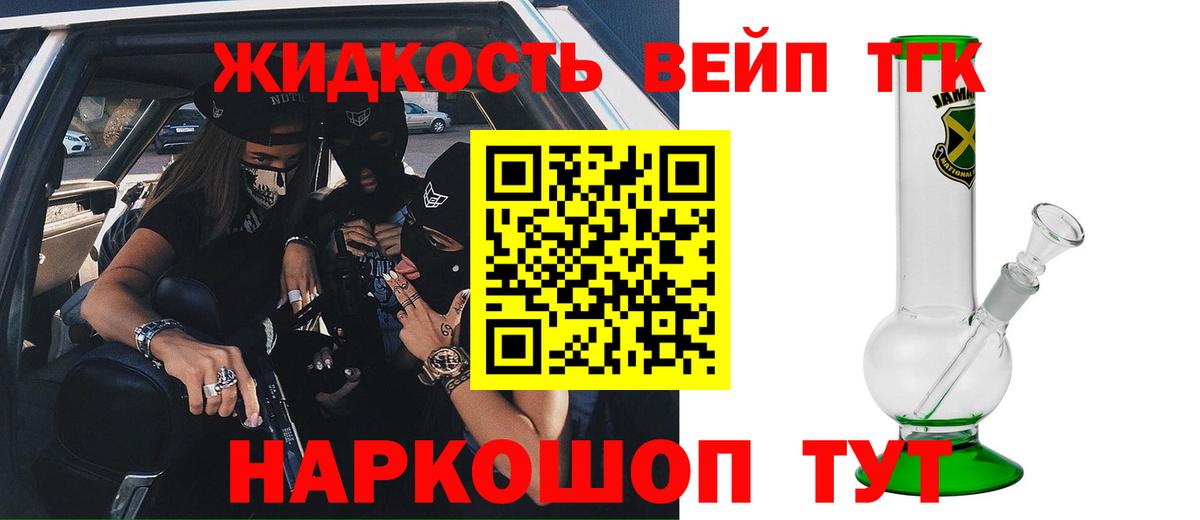 Долгопрудный  Дистиллят ТГК вейп с тгк  ТГК гашишное масло  продажа наркотиков  Вход с VPN 